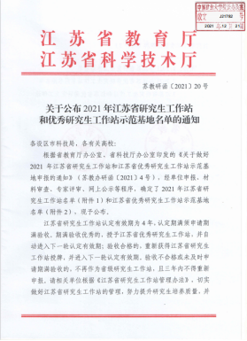 喜訊|市一院獲批&ldquo;江蘇省研究生工作站&rdquo;