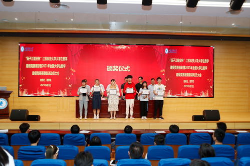 江蘇科技大學舉行數學建模表彰會