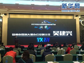 徐州舉辦互聯(lián)網(wǎng)創(chuàng)新創(chuàng)業(yè)大賽