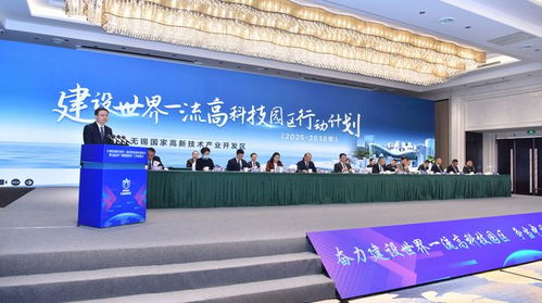 新春第一會,吹響沖鋒號 無錫高新區(qū)建設(shè)一流高科技園區(qū)推進會暨2025年 雙招雙引 工作部署會召開