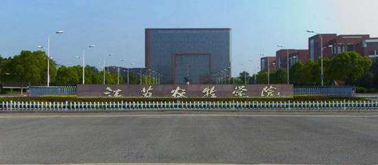 江蘇農牧科技職業學院2019年招生章程(江蘇省內)
