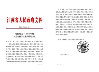 13個(gè)獎(jiǎng)項(xiàng),創(chuàng)歷史最好成績!江蘇省科學(xué)技術(shù)獎(jiǎng)最全&ldquo;泰州獲獎(jiǎng)名單&rdquo;來了!
