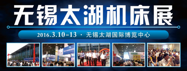 江蘇厚道強勢出展2016無錫太湖機床展-中國泵閥網(zgbfw.com)