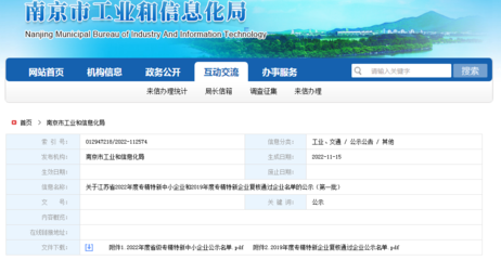 雙雙入圍!維拓科技同時入選2022江蘇省規劃布局內重點軟件企業名單和江蘇省專精特新中小企業名單