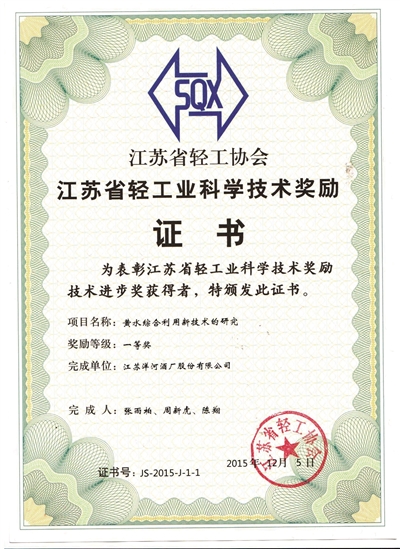 洋河獲授“江蘇創新創業實踐基地” 助力江蘇科技創新發展