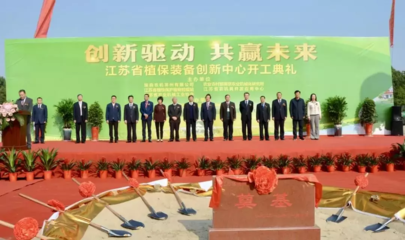 為現代農業提供裝備支撐——江蘇省植保裝備創新中心成立