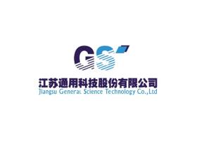 江蘇通用科技股份 以科技創(chuàng)新驅(qū)動未來發(fā)展